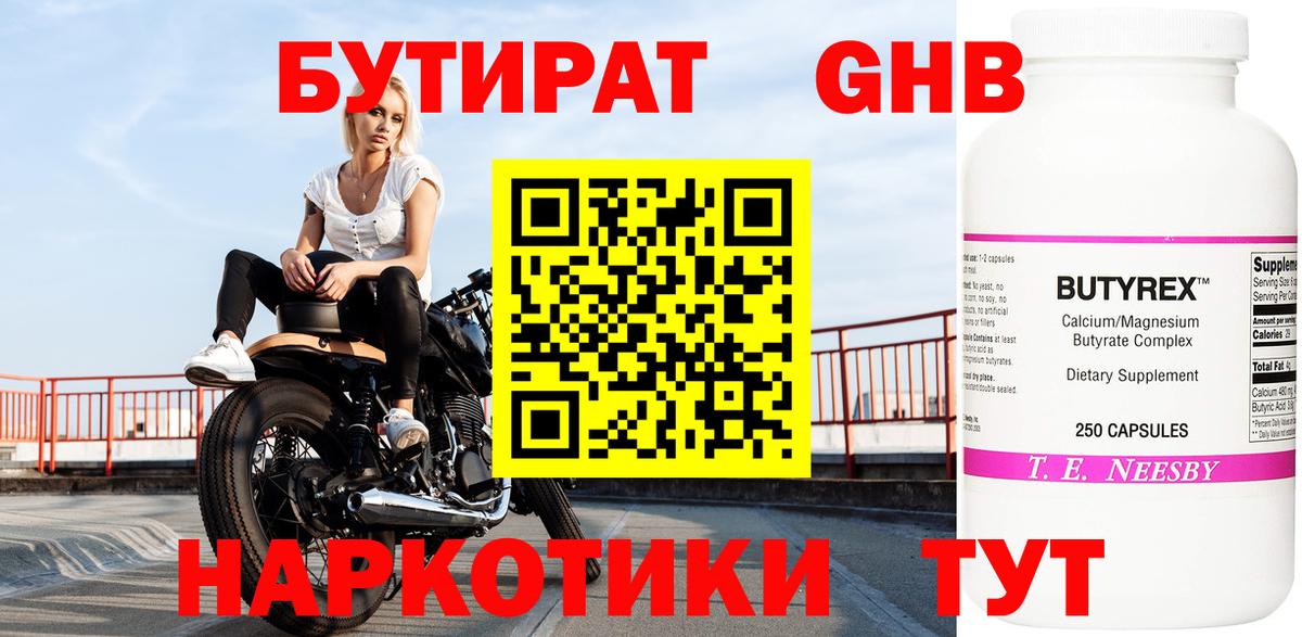 Бутират оксана  Вход с VPN  Вичуга 