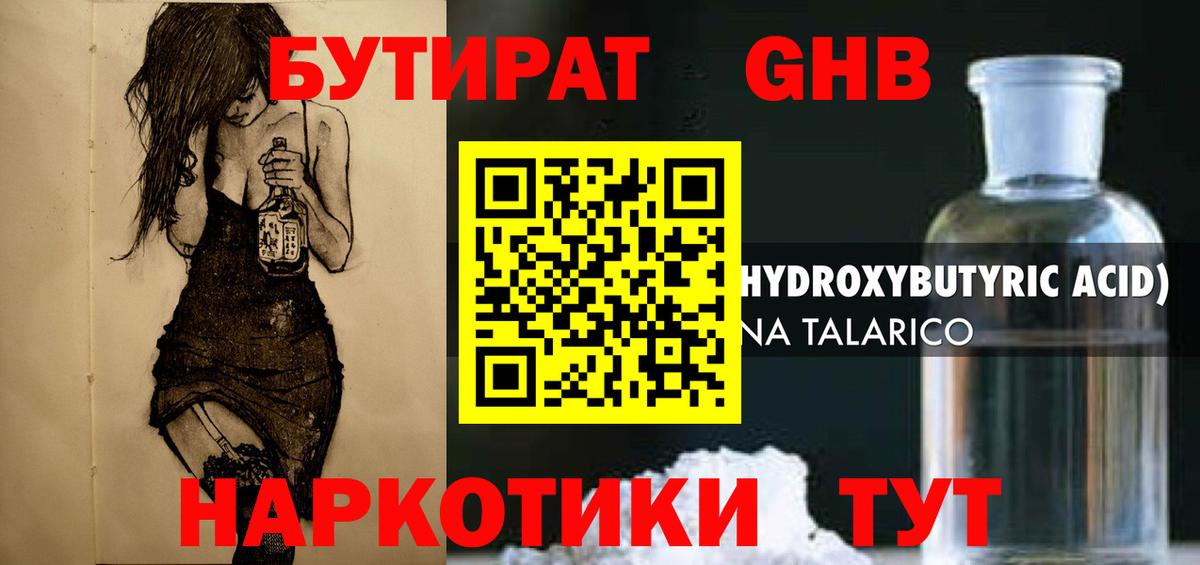 Бутират GHB  БУТИРАТ  Вичуга 