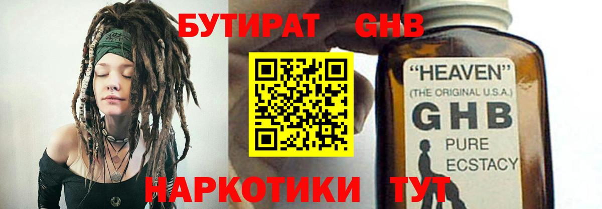 БУТИРАТ BDO Вичуга
