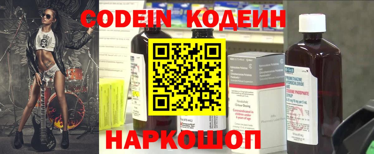 Кодеиновый сироп Lean напиток Lean (лин)  Кодеин Purple Drank  Вход с VPN  Вичуга 