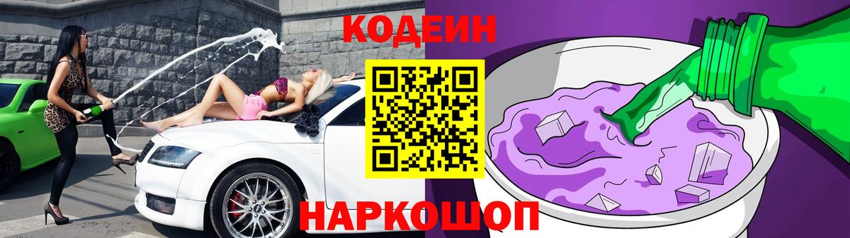 Кодеиновый сироп Lean напиток Lean (лин)  Вичуга  Codein напиток Lean (лин) 