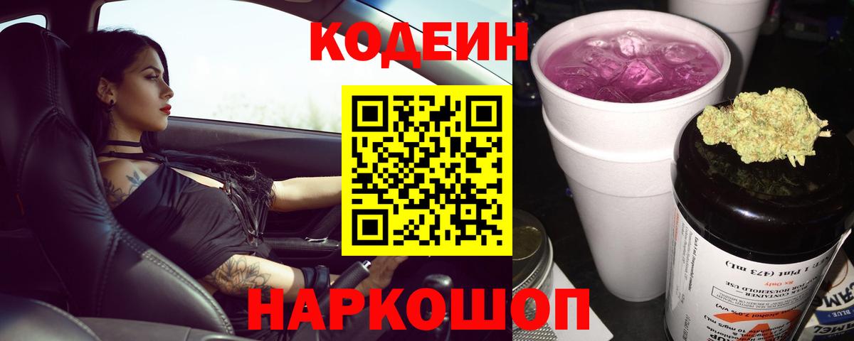Кодеиновый сироп Lean напиток Lean (лин) Вичуга