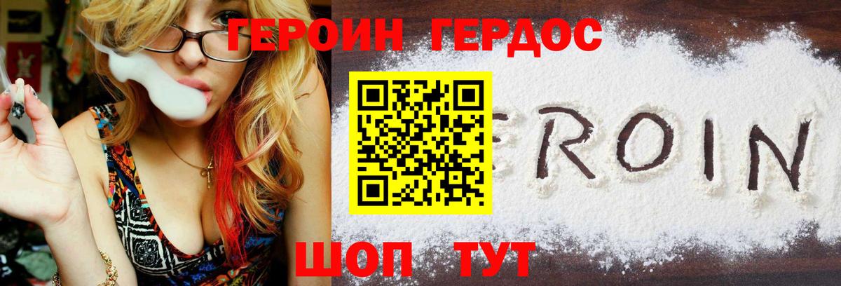 ГЕРОИН белый  Вичуга 