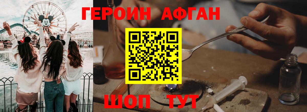 Героин Афган Вичуга