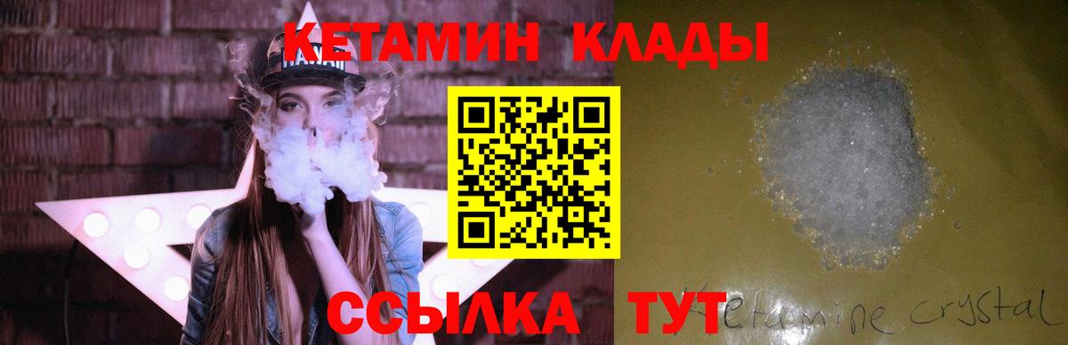 Кетамин VHQ  КЕТАМИН ketamine  Вход с VPN  Вичуга 