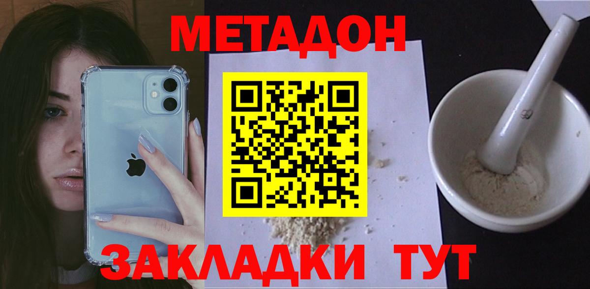 МЕТАДОН methadone Вичуга