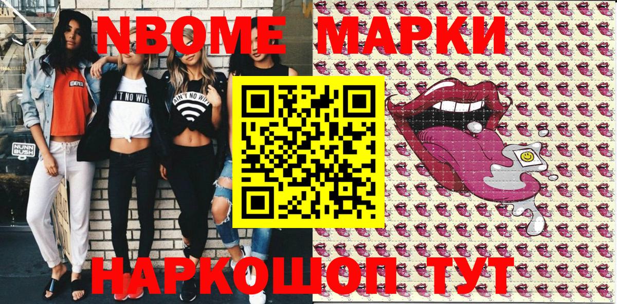 Марки NBOMe 1500мкг  Марки NBOMe 1500мкг  Вход с VPN  Вичуга 